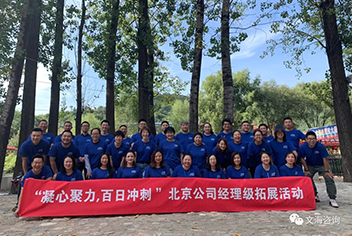 “凝心聚力，百日冲刺”D体育（中国）团建